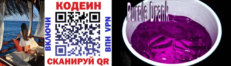 Кодеиновый сироп Lean Purple Drank  купить наркотик  Назарово 